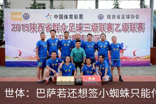 世体：巴萨若还想签小蜘蛛只能付5亿欧解约金，马竞希望他留队