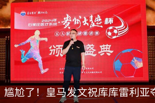 尴尬了！皇马发文祝库库雷利亚夺冠，FIFA仍显示其为切尔西球员