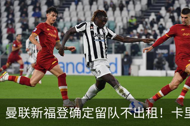 曼联新福登确定留队不出租！卡里克满意小妖表现，更衣室点披萨庆功