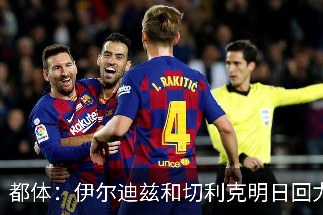 都体：伊尔迪兹和切利克明日回尤文，随后进行体能和身体测试