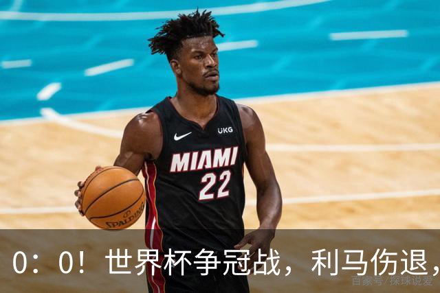 0：0！世界杯争冠战，利马伤退，阿根廷半场0射门，西班牙稍占优势